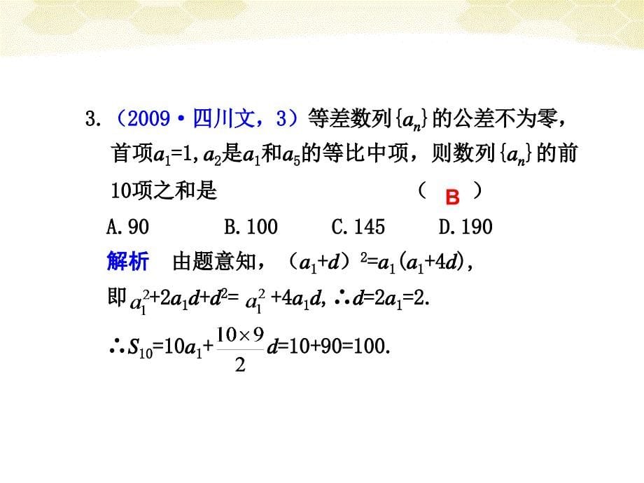 2018届高考数学一轮复习 6.5 数列的综合应用精品课件 新人教a版_第5页