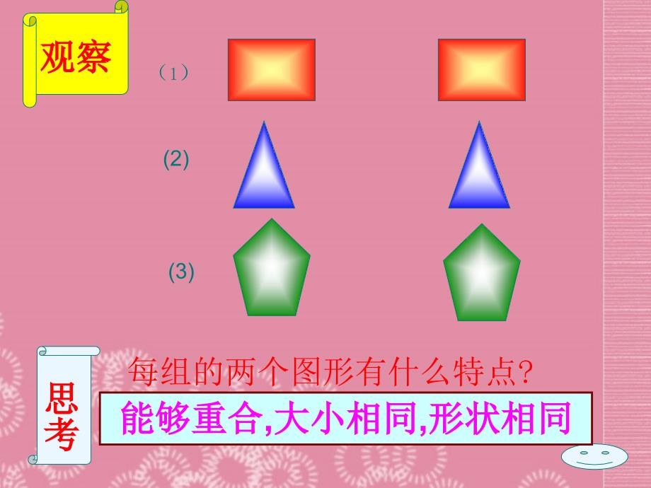 广东省罗定市黎少中学八年级数学上册 全等三角形课件 新人教版_第4页