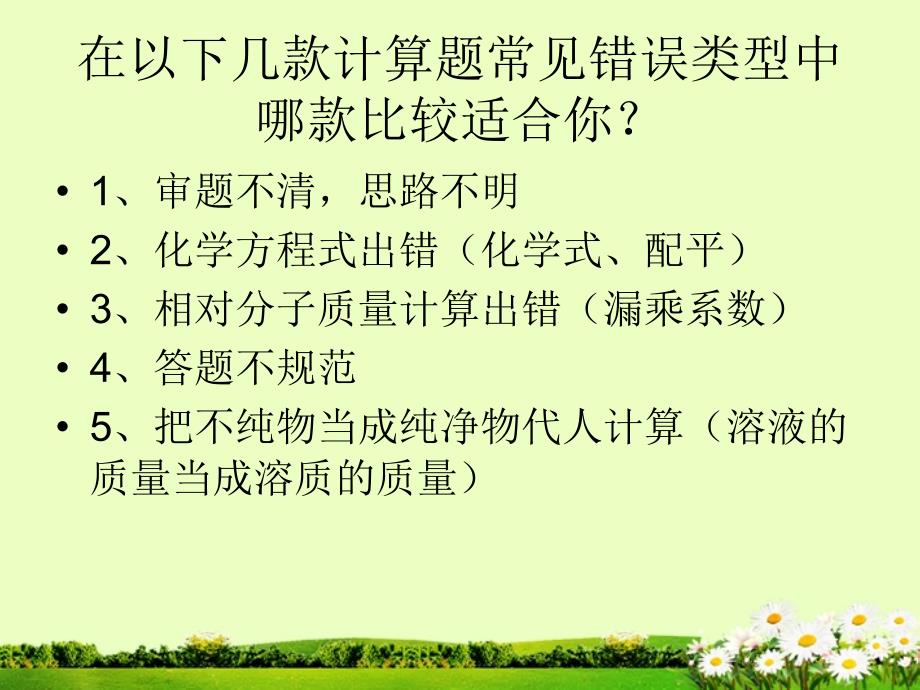 山东省胶南市隐珠街道办事处中学九年级化学《化学方程式的计算》复习课件_第2页