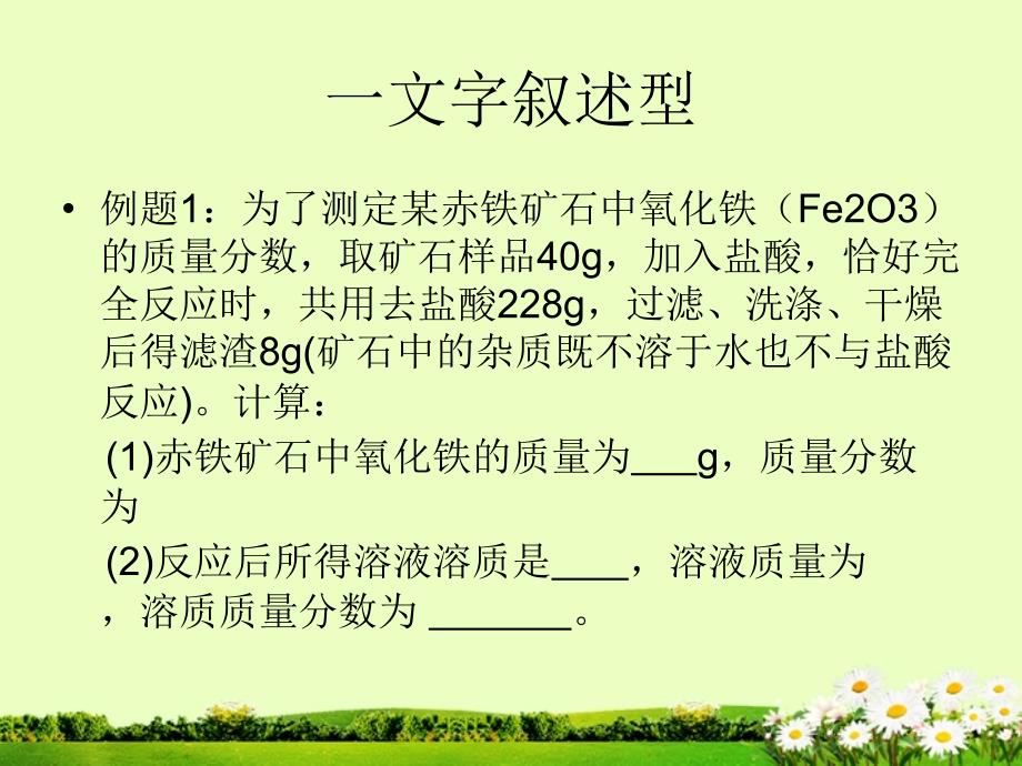 山东省胶南市隐珠街道办事处中学九年级化学《化学方程式的计算》复习课件_第3页