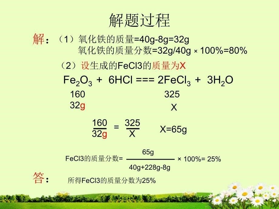 山东省胶南市隐珠街道办事处中学九年级化学《化学方程式的计算》复习课件_第5页