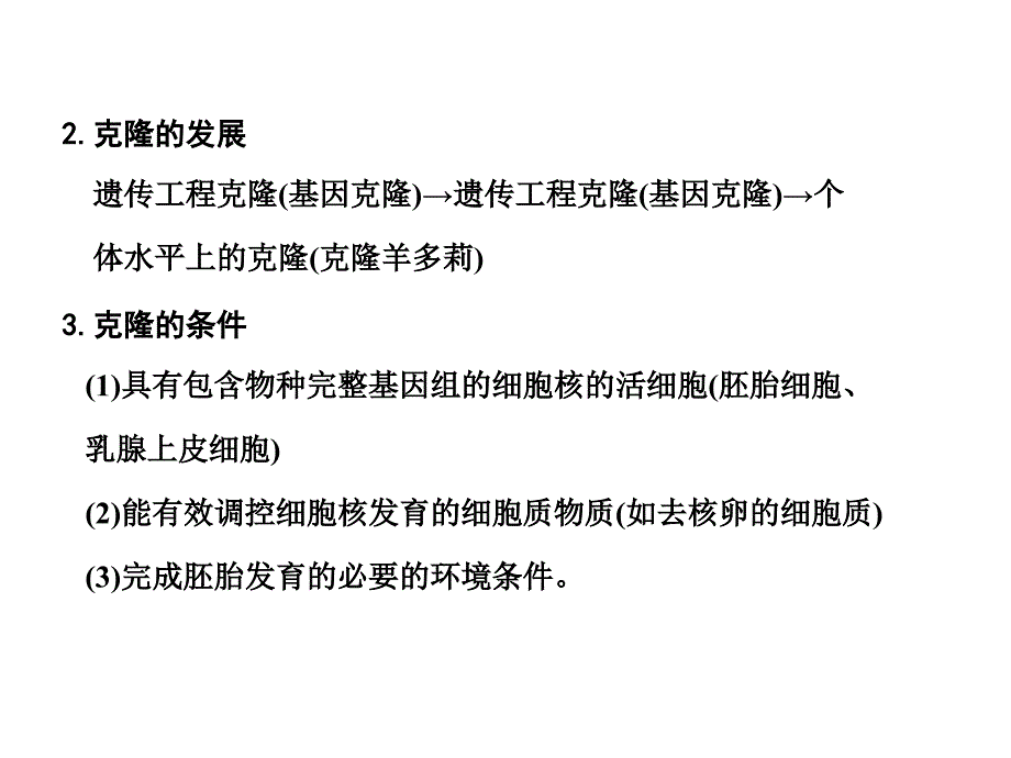 2018届高考生物一轮复习 第二章 克隆技术课件 浙科版选修3_第2页