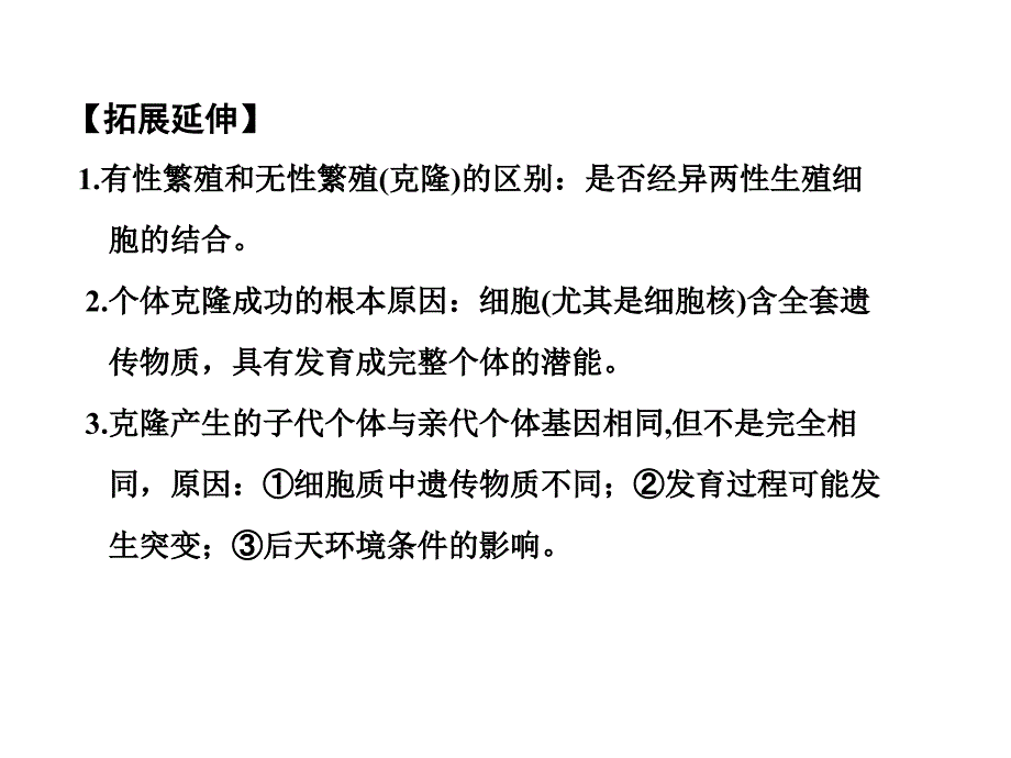 2018届高考生物一轮复习 第二章 克隆技术课件 浙科版选修3_第3页