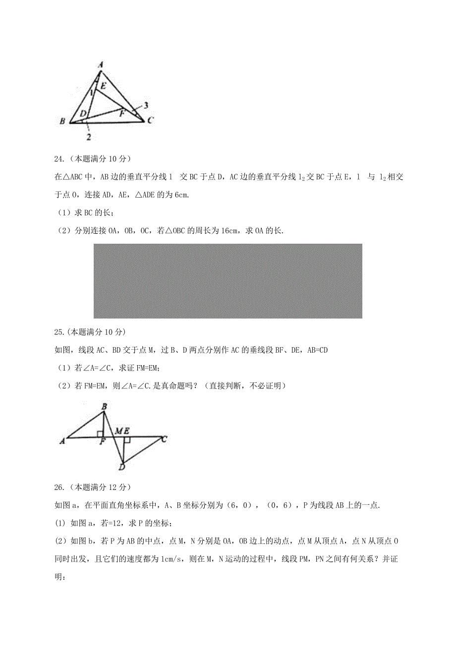 湖北省安陆市2017-2018学年八年级数学上学期期中质量调研试题新人教版_第5页