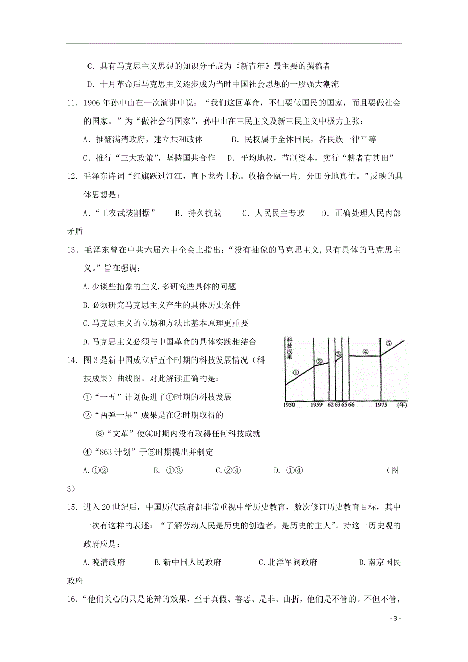 安徽省舒城千人桥中学2017_2018学年高一历史上学期期末考试试题_第3页