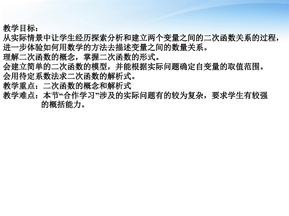 2.1 二次函数 课件8（数学浙教版九年级上册）.ppt_第2页