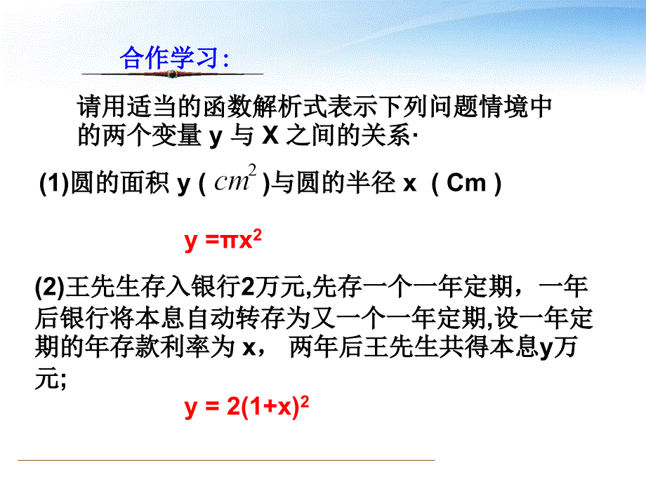 2.1 二次函数 课件8（数学浙教版九年级上册）.ppt_第3页