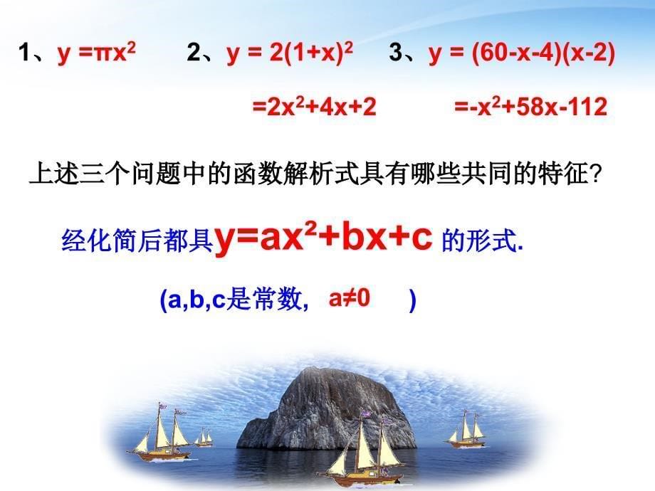 2.1 二次函数 课件8（数学浙教版九年级上册）.ppt_第5页