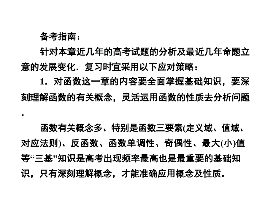 2018届高考第一轮总复习 2-1经典实用学案课件_第4页