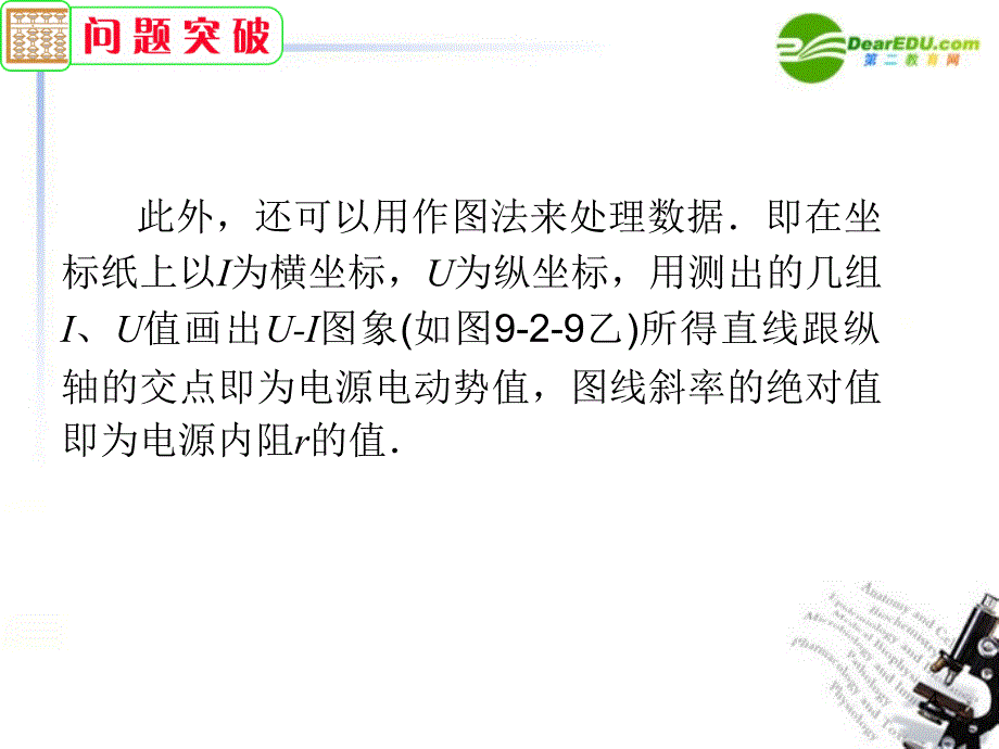 2018届高考物理二轮复习 第21讲专题9d电学实验课件_第4页