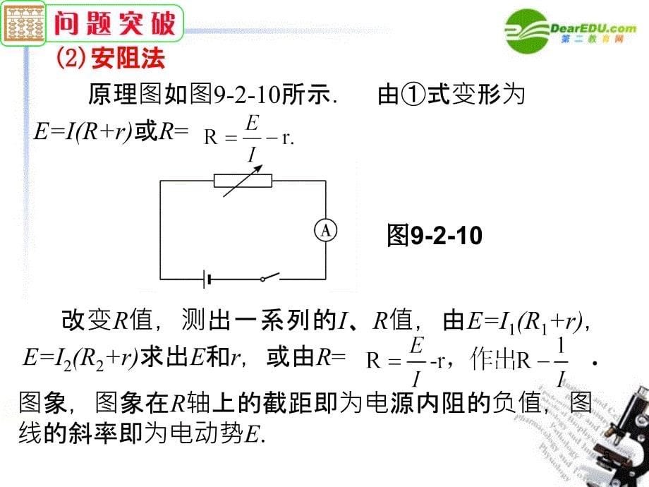 2018届高考物理二轮复习 第21讲专题9d电学实验课件_第5页