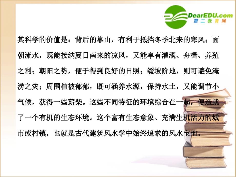 2018届高三地理一轮复习 第六单元 第1节 聚落的形成与城市的区位因素课件 人教版_第4页