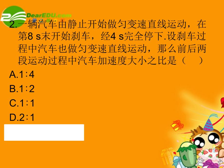 2018届高考物理二轮复习 力与直线运动专题高效升级卷二课件_第4页