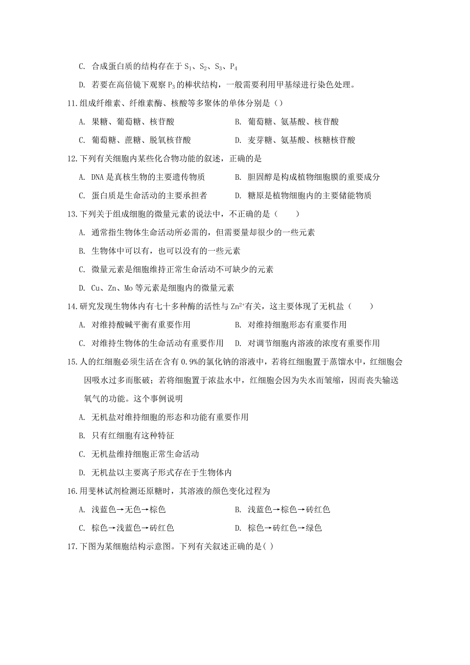 湖北剩州市公安县2017-2018学年高一生物上学期期中试题_第3页