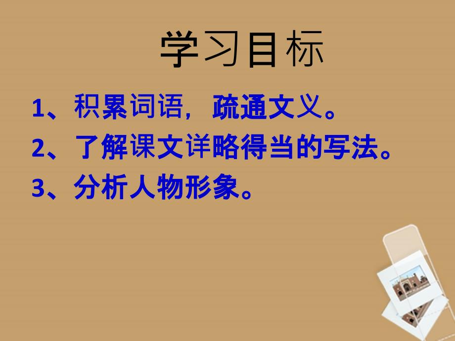 山东省临沭县第三初级中学九年级语文下册《曹刿论战》课件 新人教版_第2页