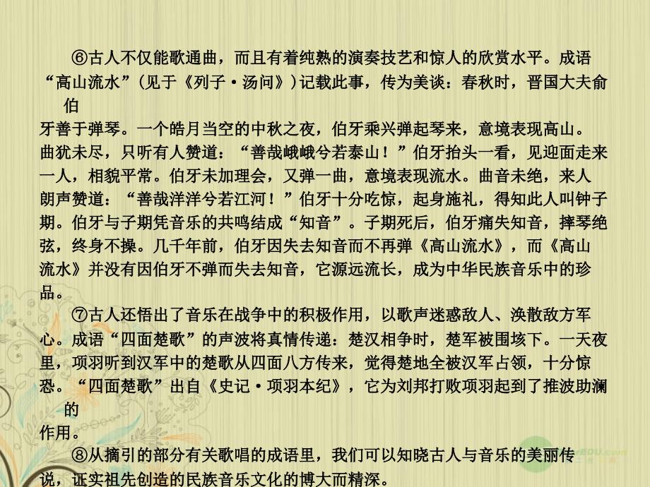 广东省元善中学2018届中考语文一轮复习 专题21 品味推敲重点词句_第4页