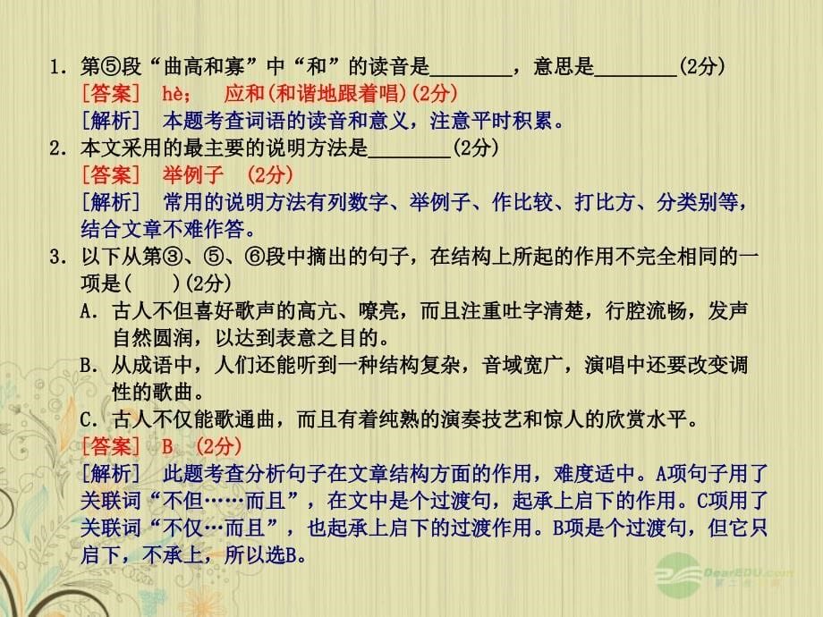 广东省元善中学2018届中考语文一轮复习 专题21 品味推敲重点词句_第5页