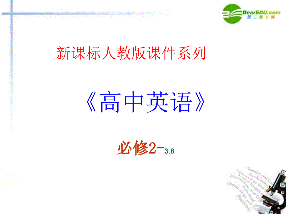 高中英语 3.8《 unit3 computer-period 4 grammar》课件 新人教版必修2_第2页