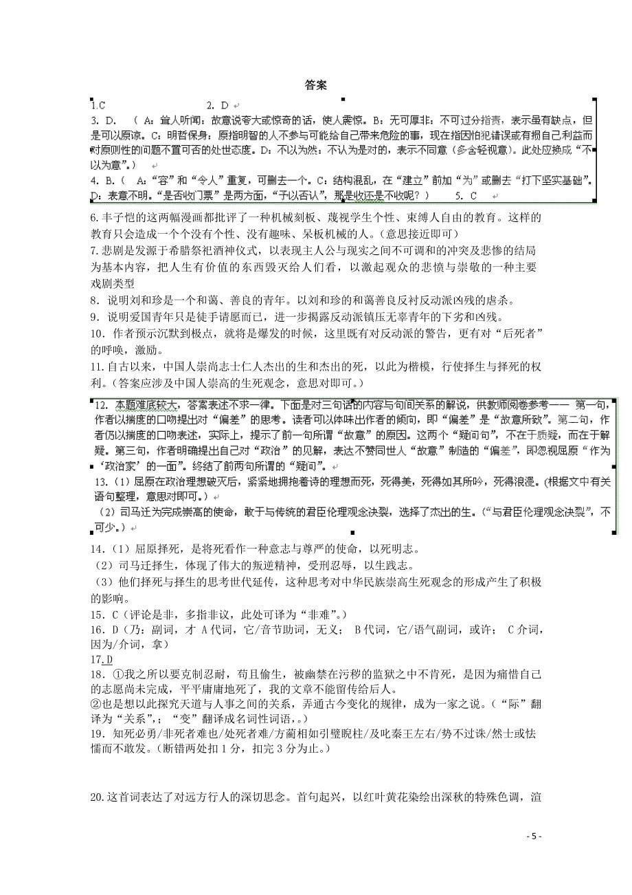 广东省珠海市普通高中2017-2018学年高二语文12月月考试题（8）_第5页