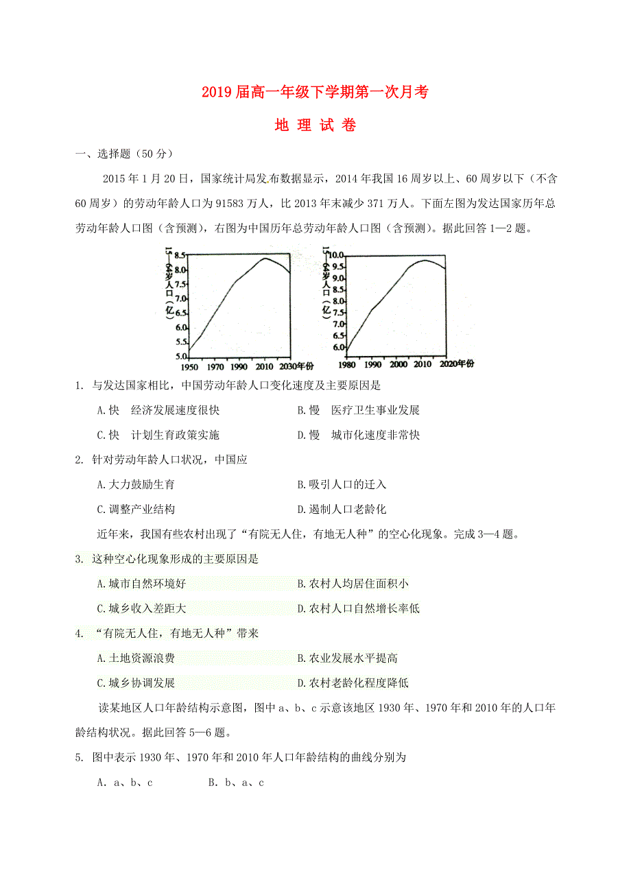 浙江省嘉兴市海盐县2016-2017学年高一地理下学期第一次月考试题_第1页