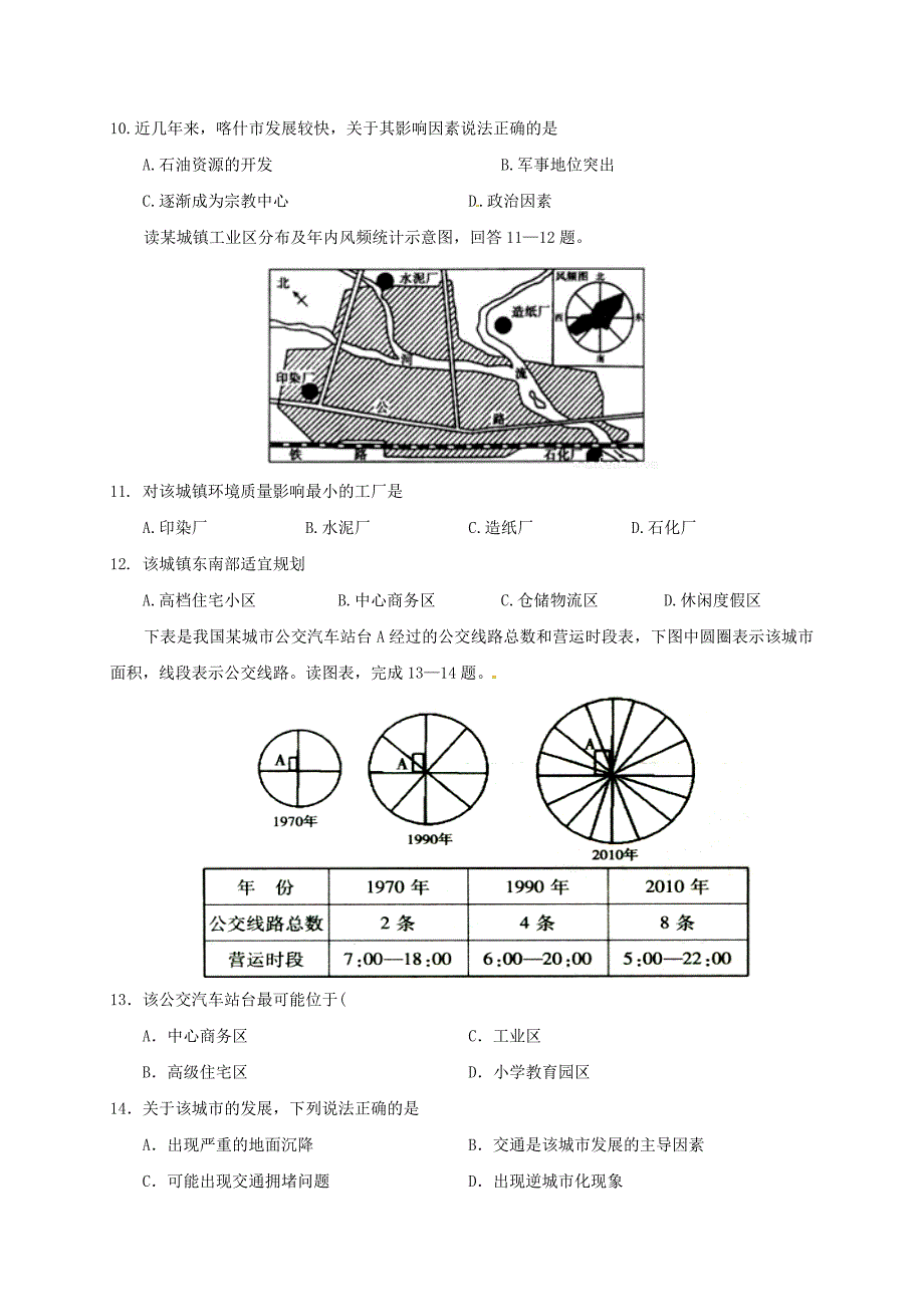 浙江省嘉兴市海盐县2016-2017学年高一地理下学期第一次月考试题_第3页