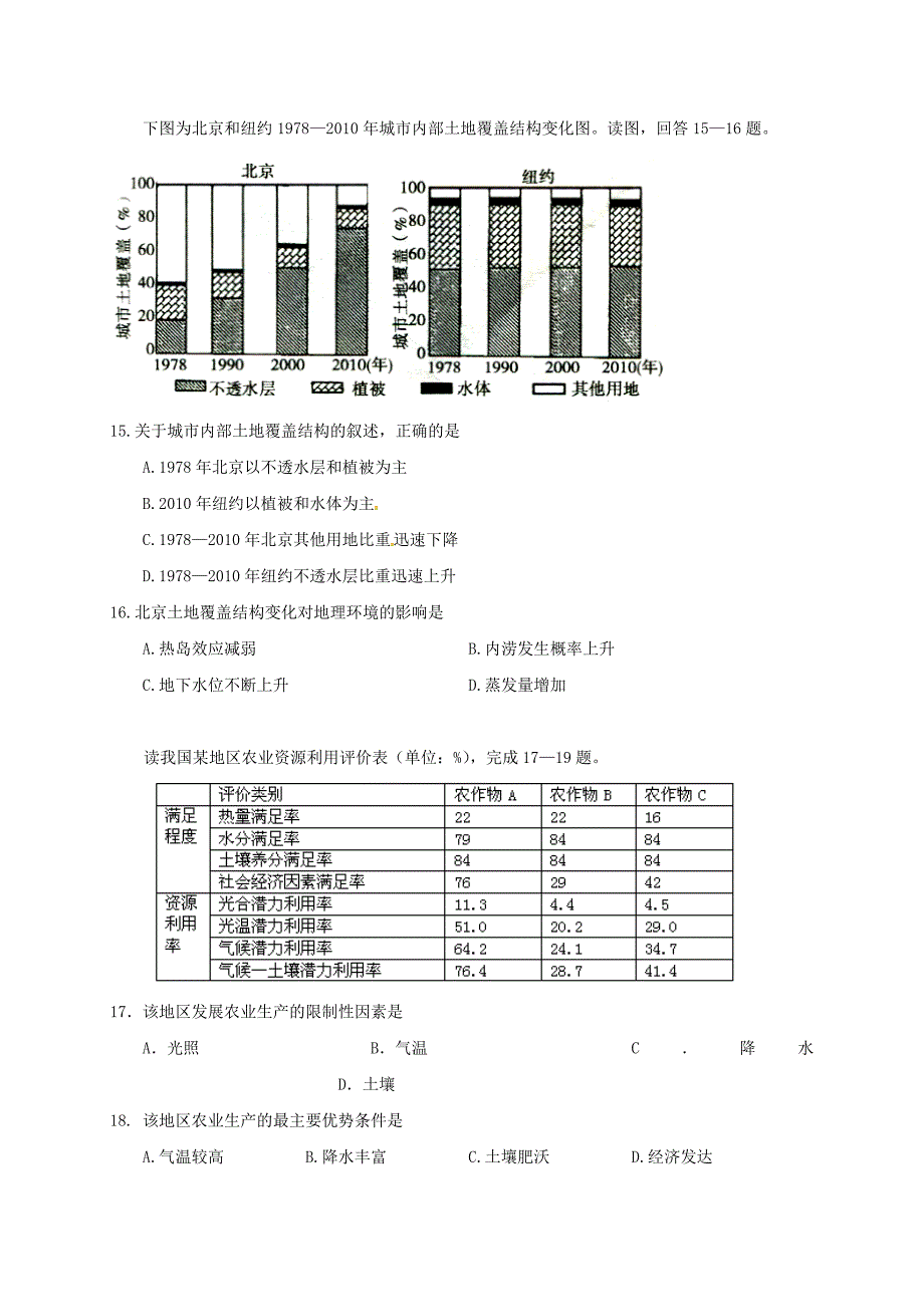 浙江省嘉兴市海盐县2016-2017学年高一地理下学期第一次月考试题_第4页