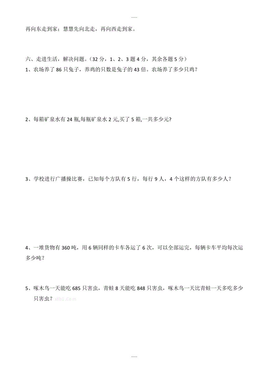 新人教版 三年级数学下册期中测试题_第3页