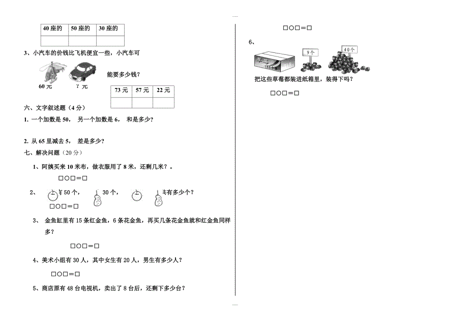 官渡区2019年春季学期一年级数学下册期中检测卷_第2页