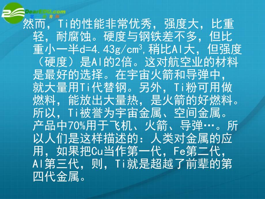 高中化学 过渡金属（ⅰ）竞赛课件_第4页