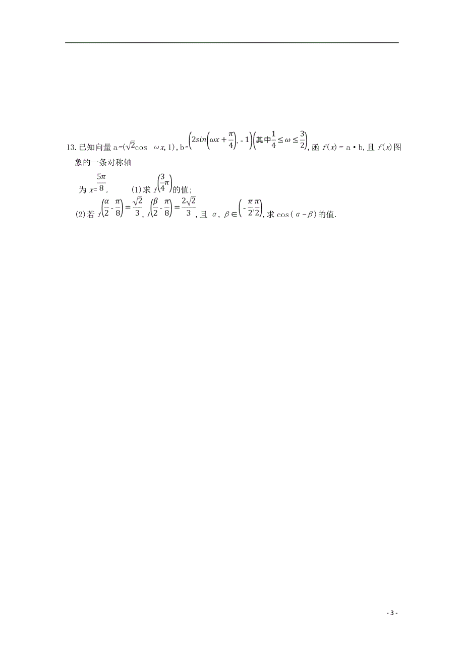 浙江省台州市2017-2018学年高一数学上学期寒假作业4无答案_第3页