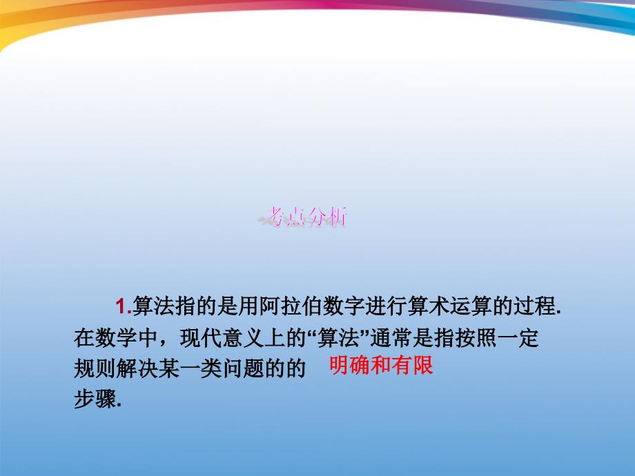 2018年高考数学一轮复习 11.1 算法与程序框图精品课件 理 新人教a版_第2页