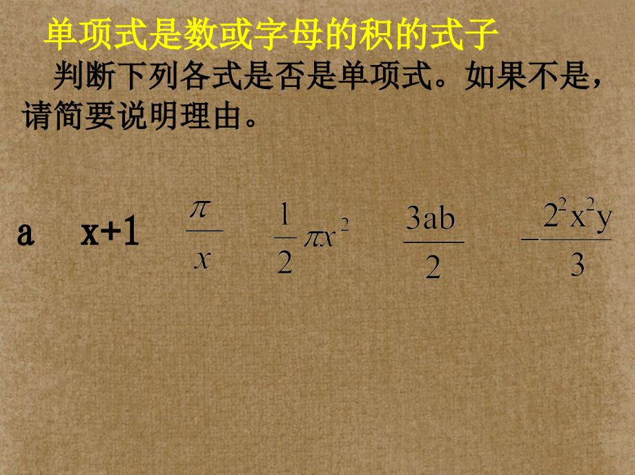 山西省石楼县七年级数学上册《2.1.1单项式》课件 新人教版_第4页