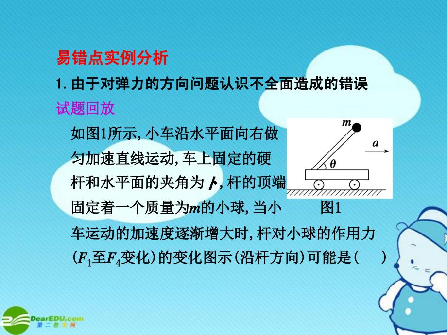 高考物理 第一章 问卷现场课件_第3页