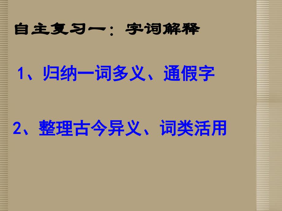 泉州惠安三中八年级语文下册 6.20《邹忌讽齐王纳谏》教学课件2 语文版_第3页