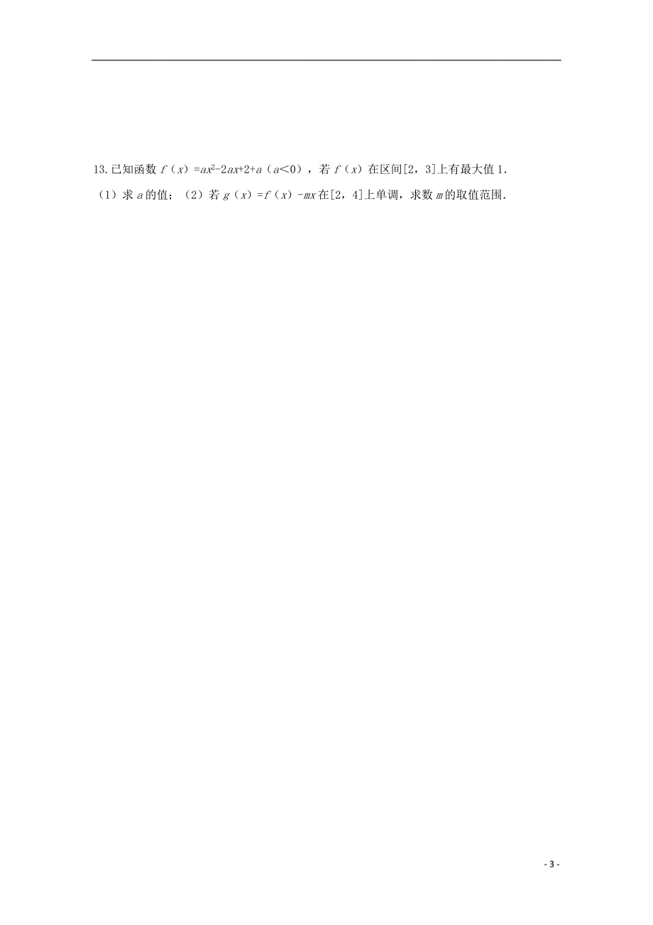 浙江省台州市2017-2018学年高一数学上学期寒假作业1无答案_第3页