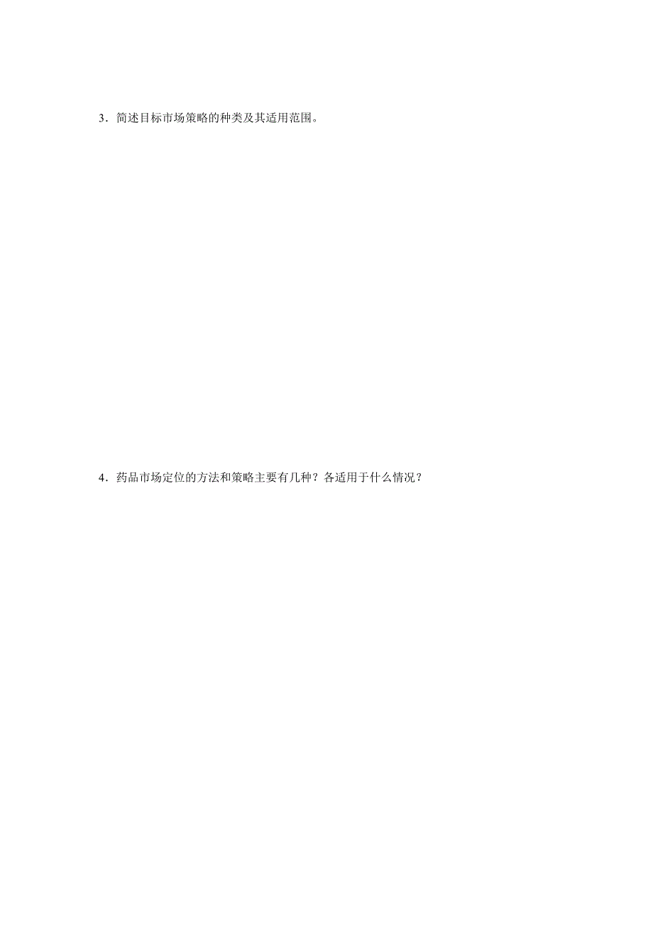医药商品营销实务第二次作业_第3页