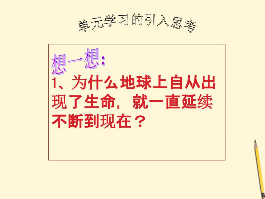 黑龙江省绥化市第九中学八年级生物《植物的生殖》课件 _第3页