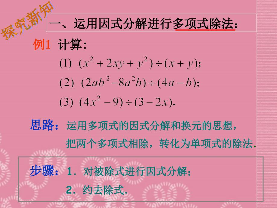 广东省广州市白云区汇侨中学八年级数学上册《因式分解的简单应用》课件 新人教版_第4页