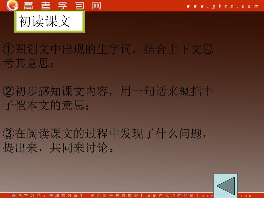 高中语文《给我的孩子们》课件(1) 北师大版必修2_第3页