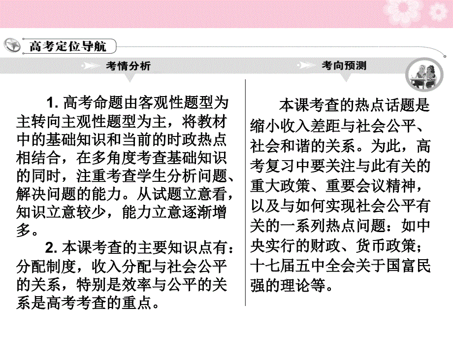 2018届高考政治复习 3.7个人收入的分配精品课件 新人教必修1_第3页