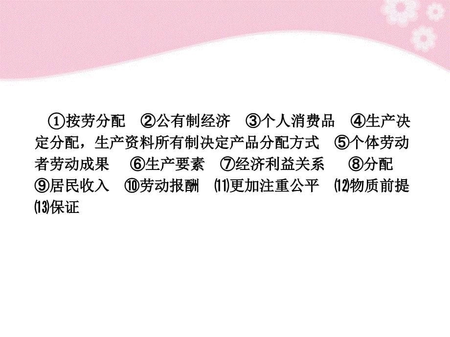 2018届高考政治复习 3.7个人收入的分配精品课件 新人教必修1_第5页