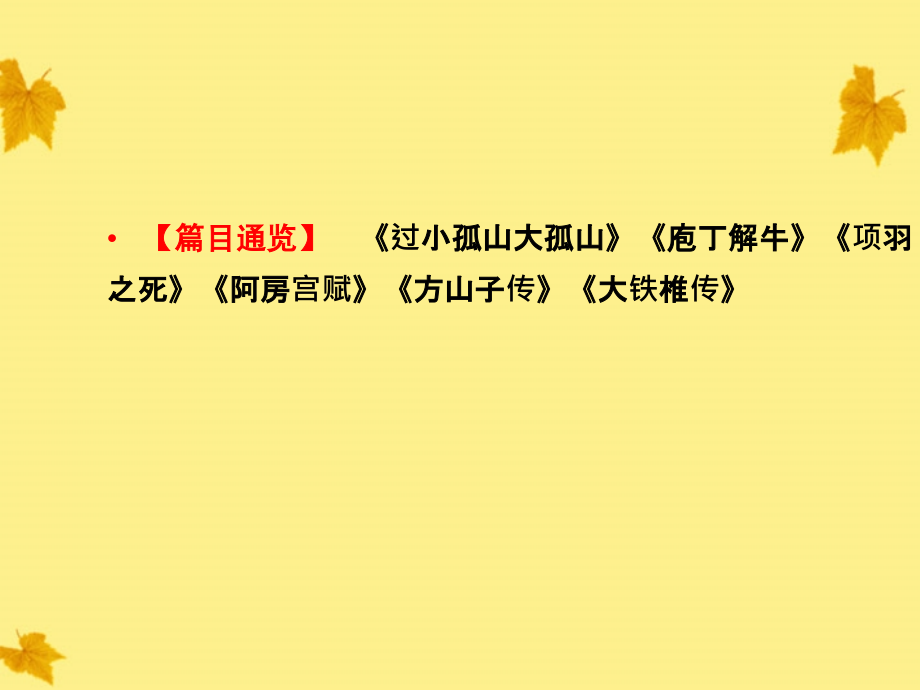 高中语文 4.1 过小孤山大孤山课件 新人教版选修《中国古代诗歌散文欣赏》_第2页