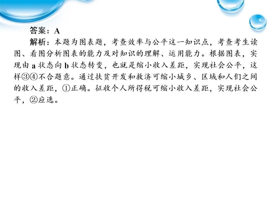 2018届高考政治《师说》系列一轮复习讲义 1.3.7个人收入的分配课件 新人教版_第5页