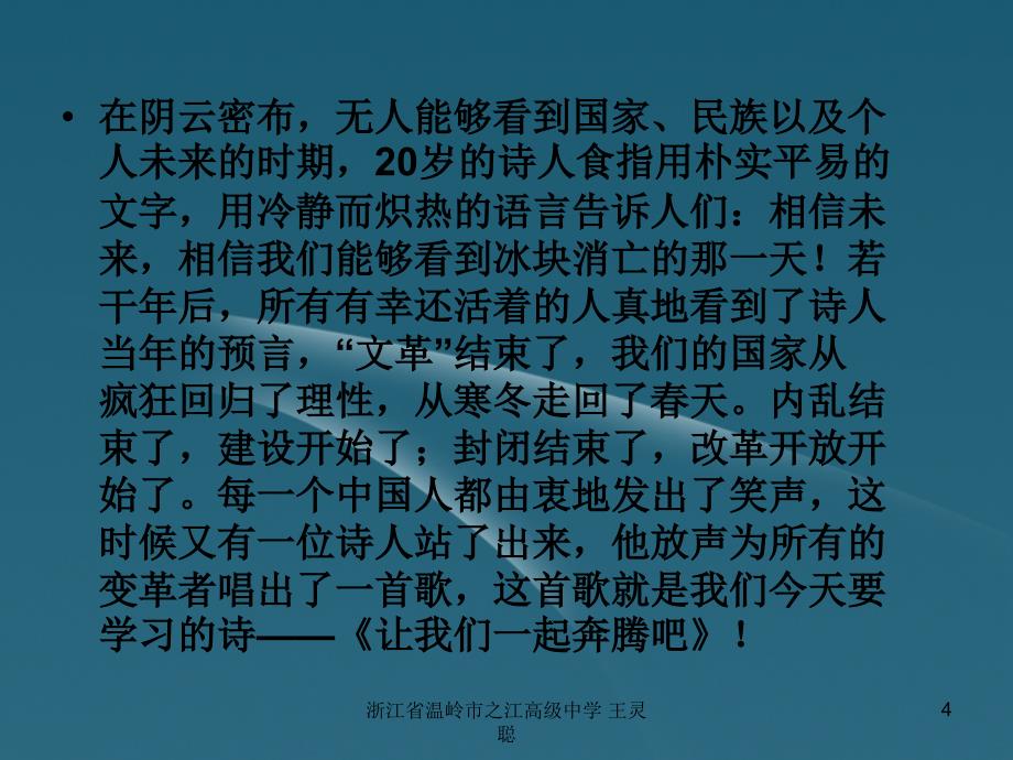 高中语文《让我们一起奔腾吧》课件 新人教版必修1_第4页