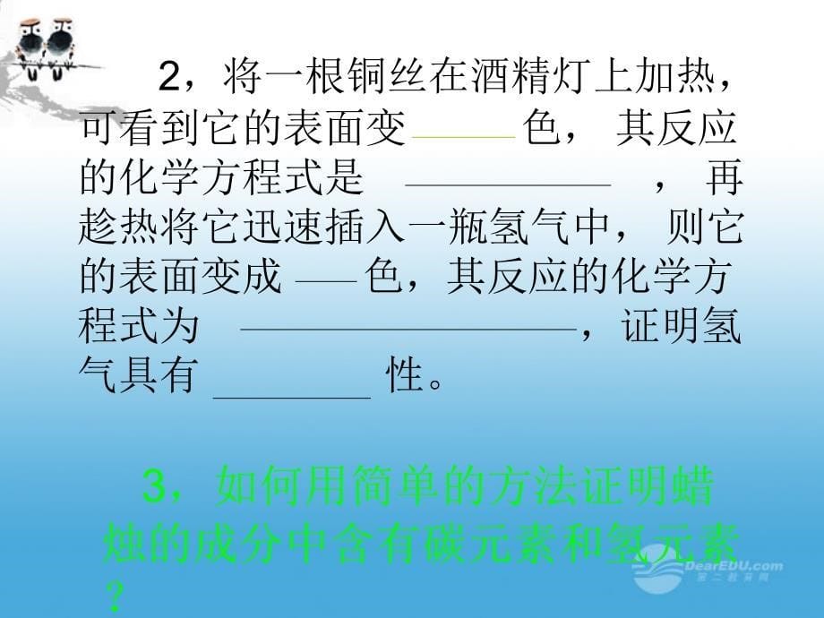 黑龙江省虎林市八五零农场学校九年级化学《元素和化合物》课件 人教新课标版_第5页