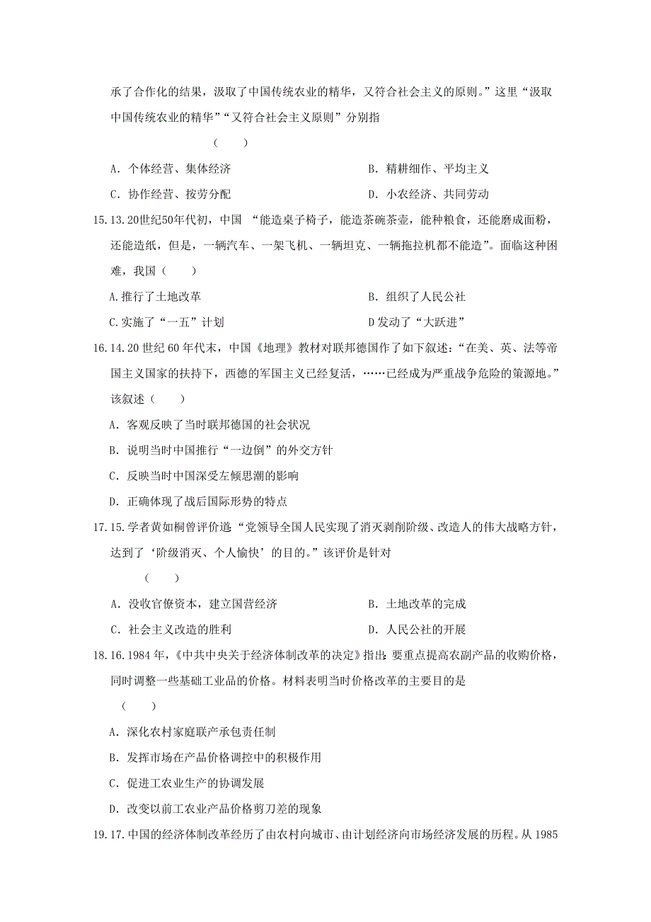 安徽省舒城县2017-2018学年高二历史上学期第三次月考12月试题_第4页