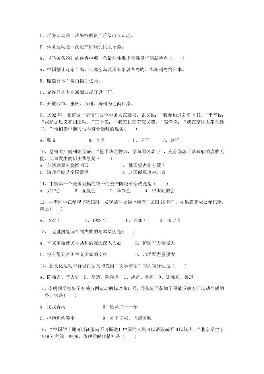 安徽省濉溪县孙疃中心学校2017-2018学年八年级历史上学期期中试题无答案新人教版_第2页