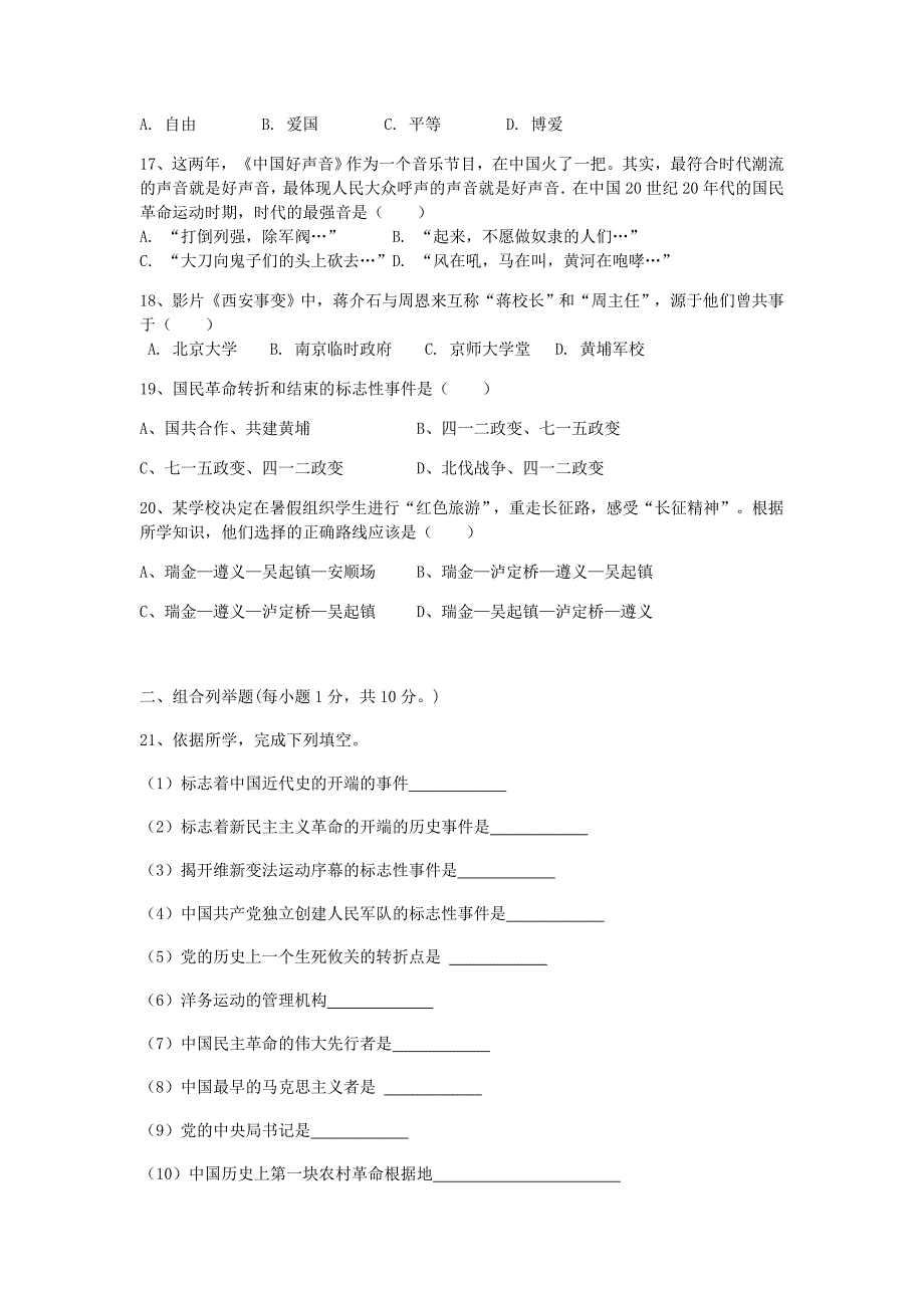 安徽省濉溪县孙疃中心学校2017-2018学年八年级历史上学期期中试题无答案新人教版_第3页