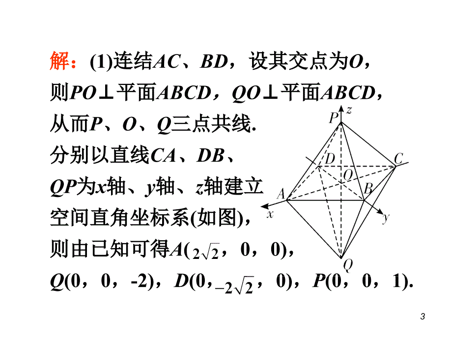 2018届高考数学第1轮总复习 全国统编教材 9.6空间向量的坐标运算（第2课时）课件 理_第3页