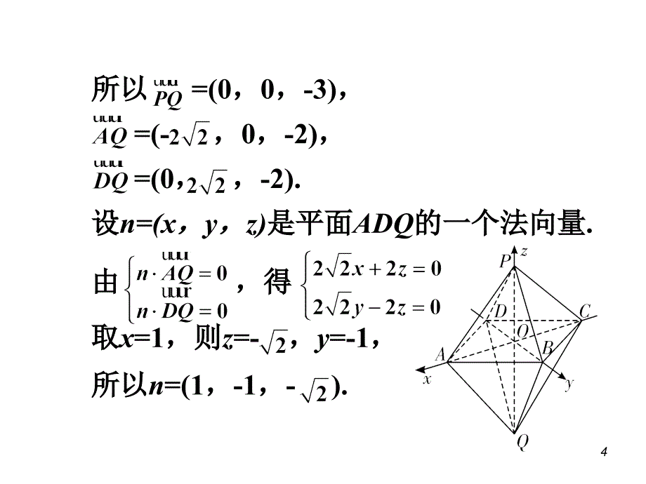 2018届高考数学第1轮总复习 全国统编教材 9.6空间向量的坐标运算（第2课时）课件 理_第4页